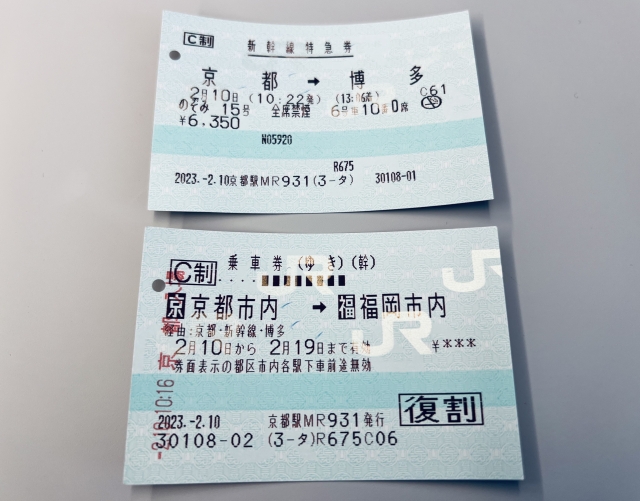 京都駅から博多駅への新幹線切符